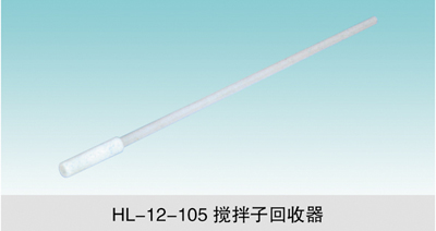 JCGM-15-110&nbsp;攪拌子回收器